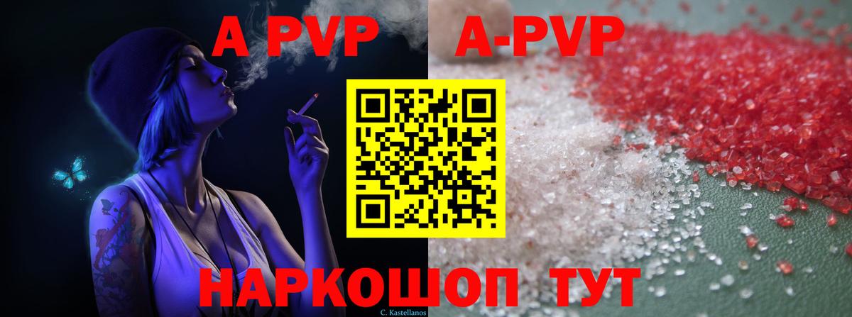 A-PVP Crystall  APVP  Еманжелинск  Вход с VPN 