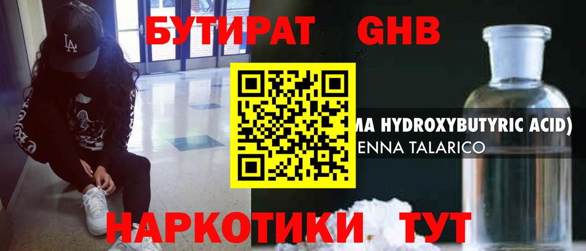 Бутират  Вход с VPN  Еманжелинск  Бутират BDO 