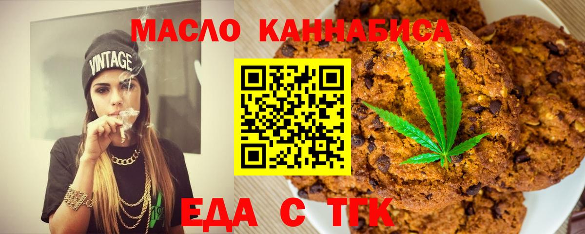 Еманжелинск  Печенье с ТГК марихуана  Вход с VPN 