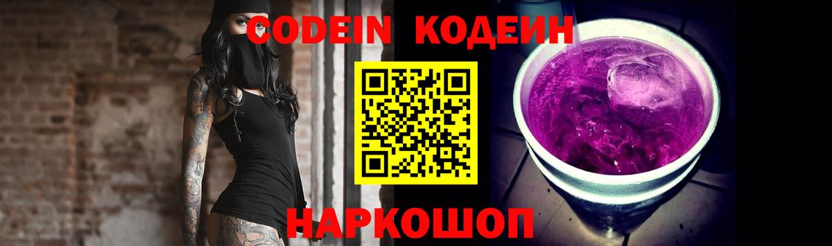 Кодеин напиток Lean (лин) Еманжелинск
