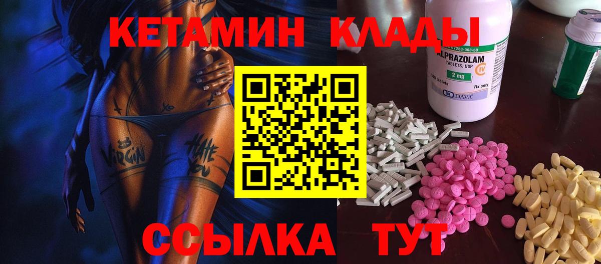 Еманжелинск  КЕТАМИН VHQ  Вход с VPN 