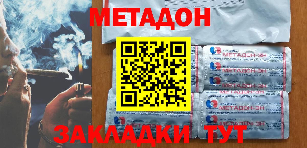 Еманжелинск  Метадон белоснежный  Метадон кристалл  Вход с VPN 
